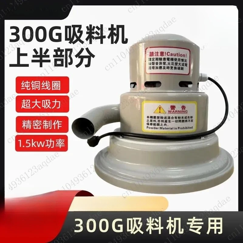 300G suction machine head part motor vacuum feeding  motor plastic injection molding machine