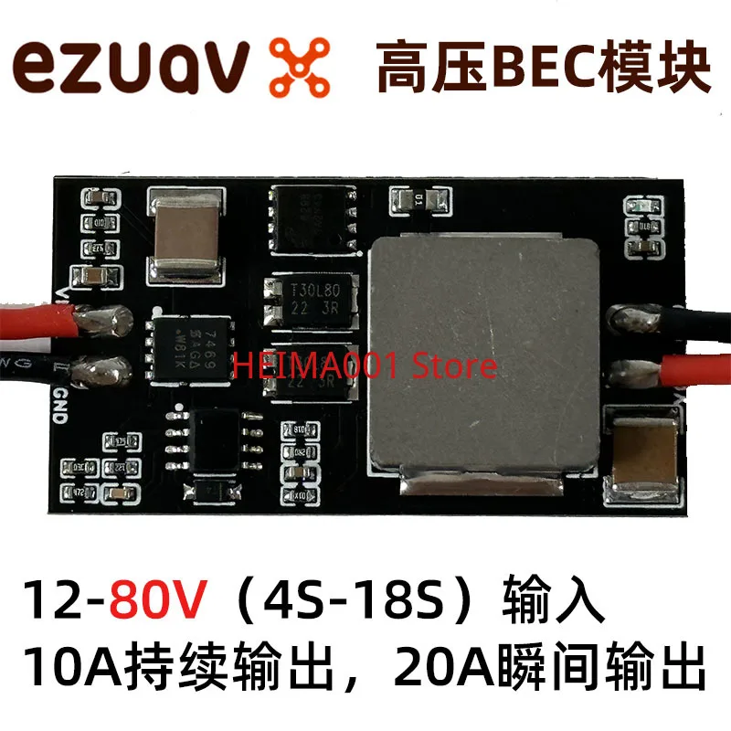 Ezuav High-voltage Version 10A BEC Module PRO HVBEC PRO 18S 5V 12V BEC 20A Instantaneous