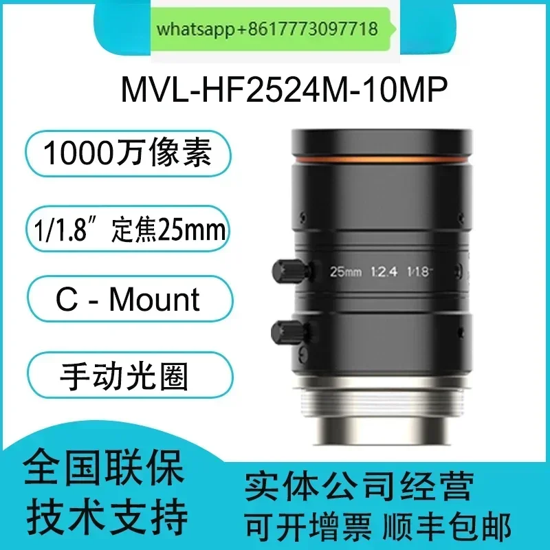 

MVL-HF2524M-10MP 10 million pixel 1/1.8 "25mm industrial lens C port