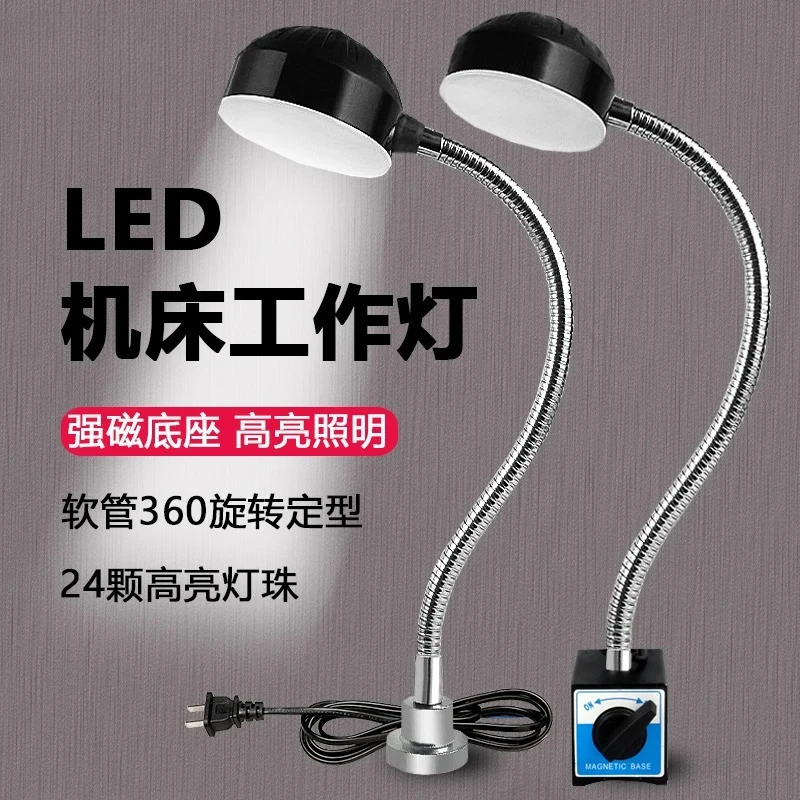 (For LED)Machine Tool Work Light Strong Magnetic Base Magnet Lamp Punching Machine Lathe Equipment Industrial Desk Lamp 220V 24V