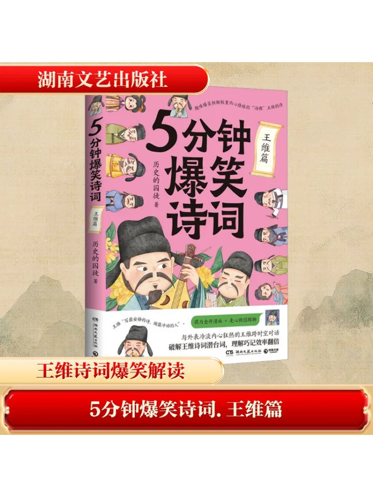 

Книга-Winshare 5-минут веселой поэзии Ван Вэй