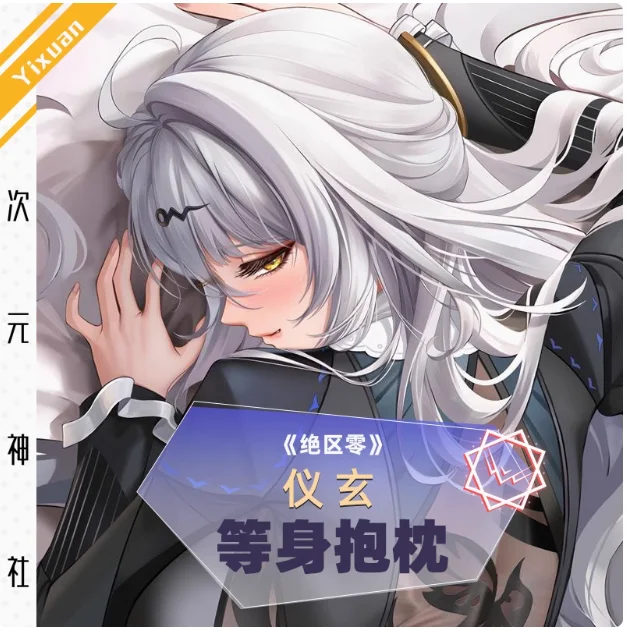 أنيمي Zenless منطقة صفر Yixuan مثير Dakimakura وسادة حالة العناق.. Otaku المخدة غطاء الوسادة الفراش CYSS