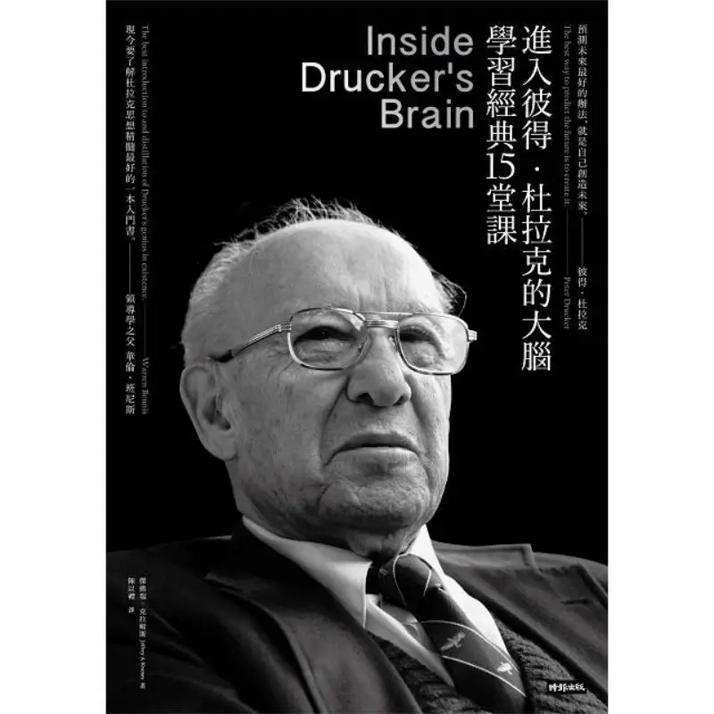 Enter Peter Druckers Mind And Learn The Classic Fifteen Lessons Classic Edition Jeffrey Krames Times Culture 9789571367613 Book