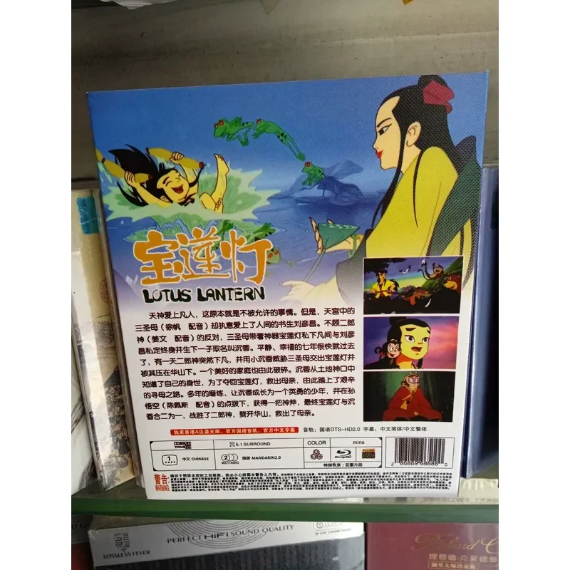 Lotus Lantern Classic Animation Restoration Boxed Blu-ray Disc
