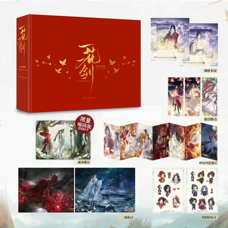 One Flower One Sword artbook Heaven Official\'s Blessing of Inhabitants book Illustration Comic Painting Album Normal  Edition