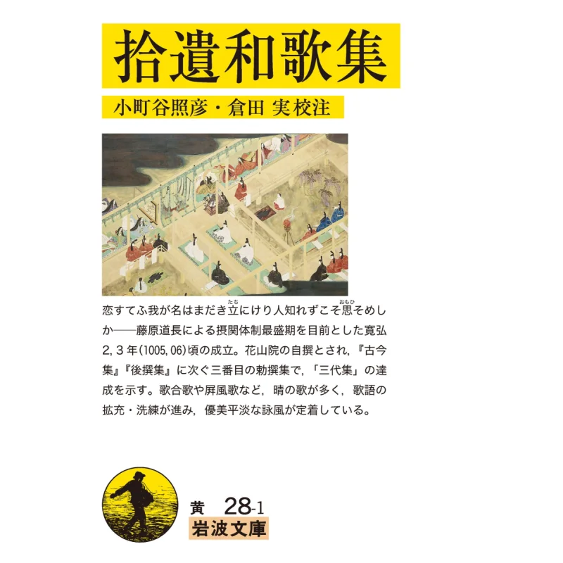 

Шуй Вакашу Коллекция блестящих японских стихов Кочи Денивый Терухоко Ивантами Шотен 9784003002896 Книга