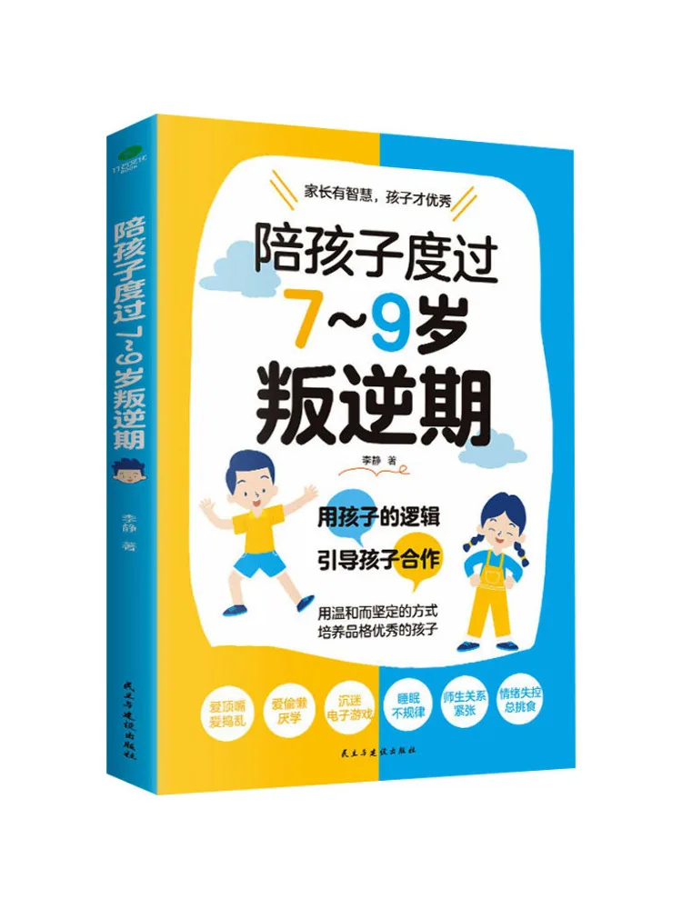 

Book-Winshare Accompany Your Children Through the Rebellious Period Between 7 and 9 Years Old