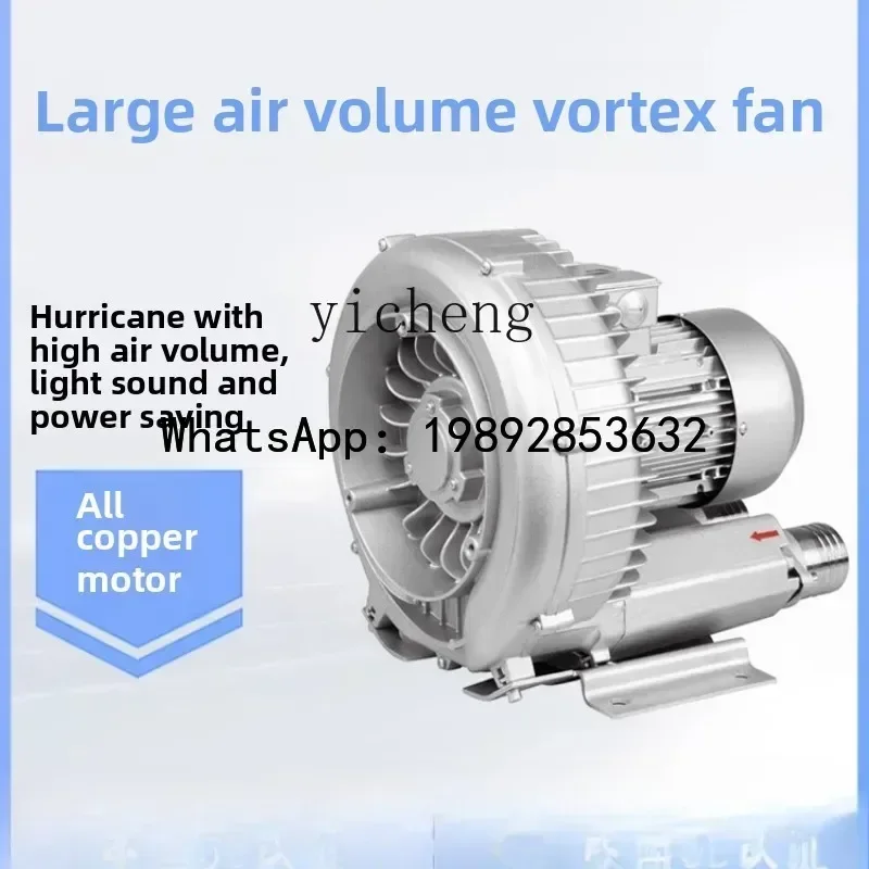 AB large air volume high pressure vortex fan vortex air pump industrial blower aerator