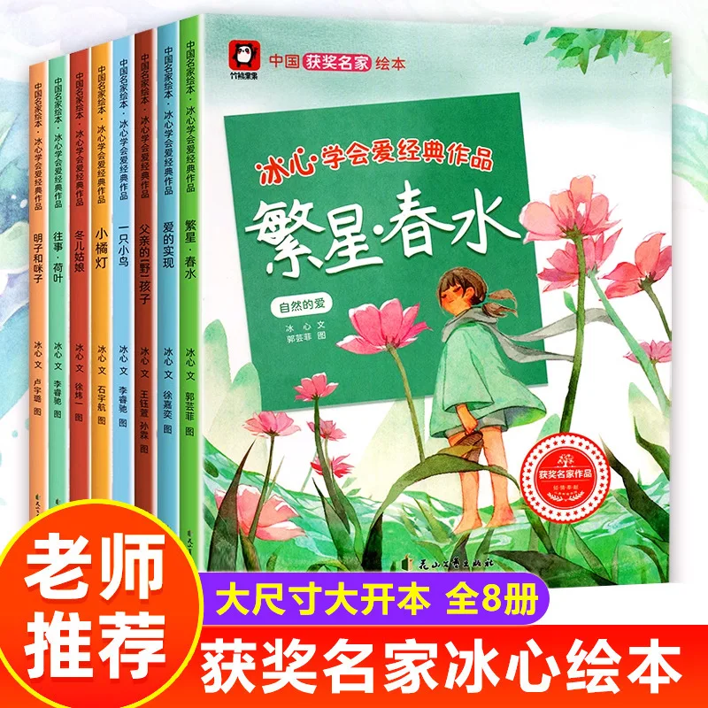 

Известные китайские книги с победыми картинками, звездная весенняя вода, детские книги о рассказах, чтение книг с картинками для детского сада 3-6 лет