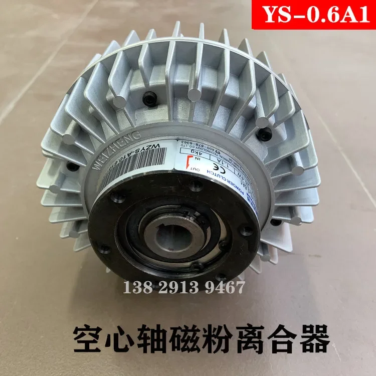 YS-10A1 Weizheng Technology Hollow Shaft Magnetic Powder Clutch DC24V