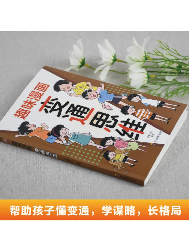 Book-Winshare Zy Fun Comics 柔軟な思考