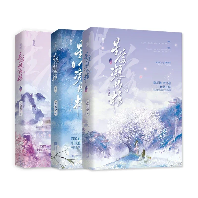 

(Xing Luo Ning Cheng Tang) Stars Fall and Turn Into Sugar Novels Author Yi Du Jun Hua Classic Immortal Hero Romance Fiction Book