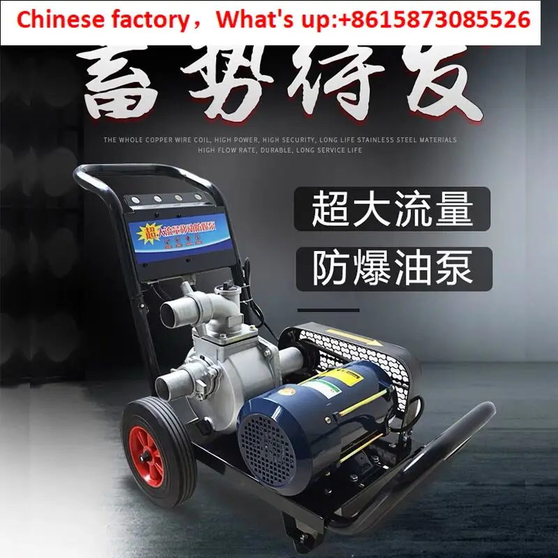 Electric oil well pump 220V380V2 inch explosion-proof guide oil unloading pump 3-inch high flow oil tanker pump