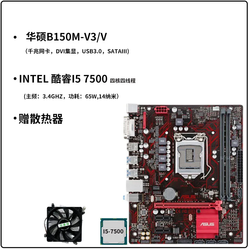 B150M+7500 desktop computer motherboard set 1151 pin E3-1230V5 DDR4