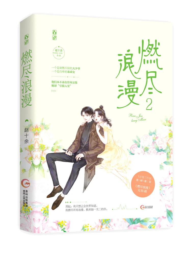 

Book-Winshare Burn Out Romance 2