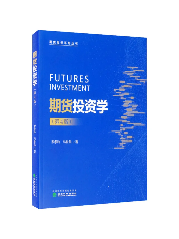 Book-Winshare Futures Investment Science 4th Edition