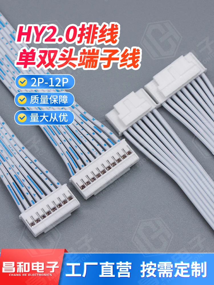 

10PCS HY2.0mm terminal wire 2p-12p with lock buckle connection wire spacing 2.0 double ended blue and white ribbon cable