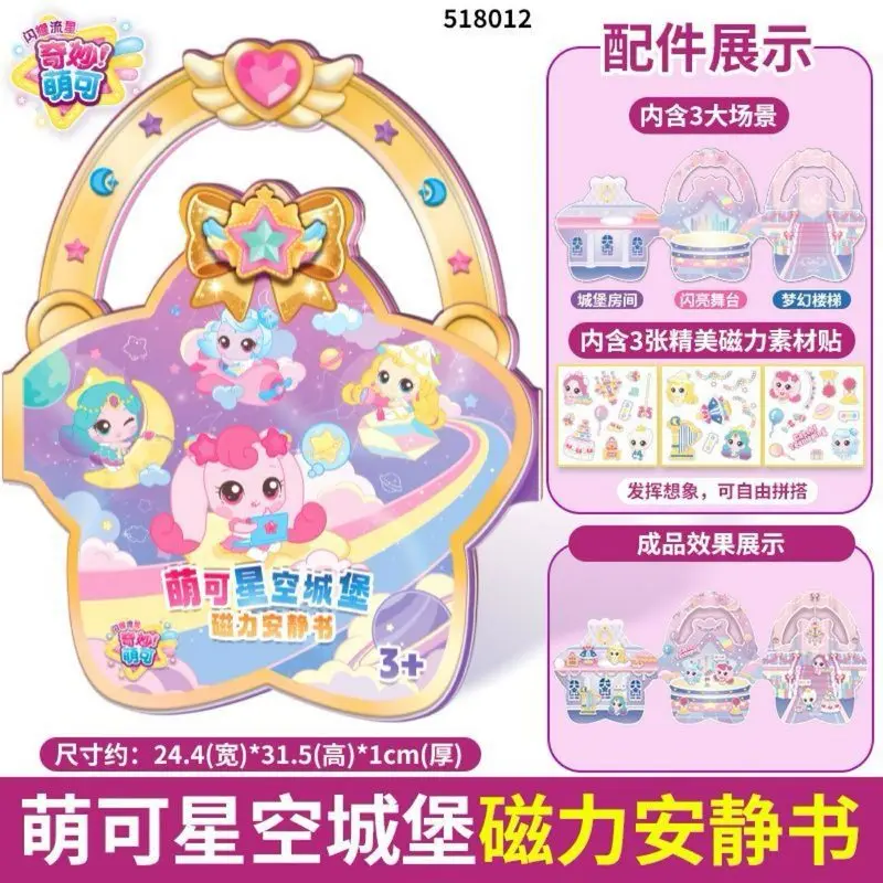 In Stock Magical Mirai Quiet Book Shining Meteor Season 7 Starry Sky Castle Magnetic Puzzle Portable Princess Toy Birthday Gift