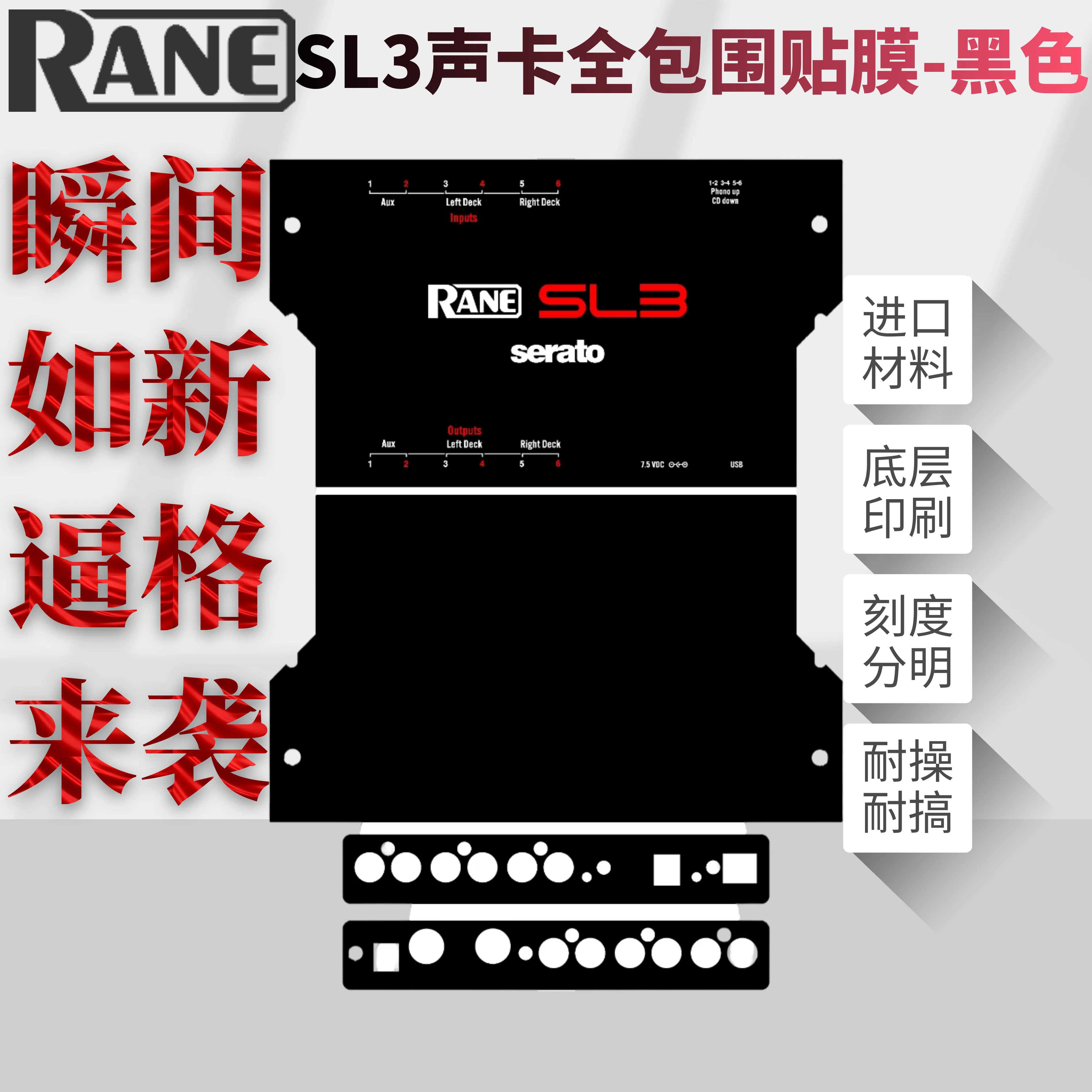 RANE SL3 sound card self-adhesive film! Self adhesive film, machine not included, do not purchase without machine)