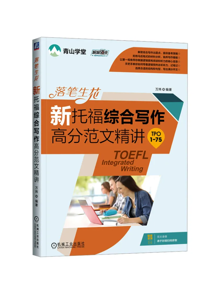 

Book-Winshare Written With Flowers a Detailed Explanation Of the New Toefl Comprehensive Writing High Score Sample Essay