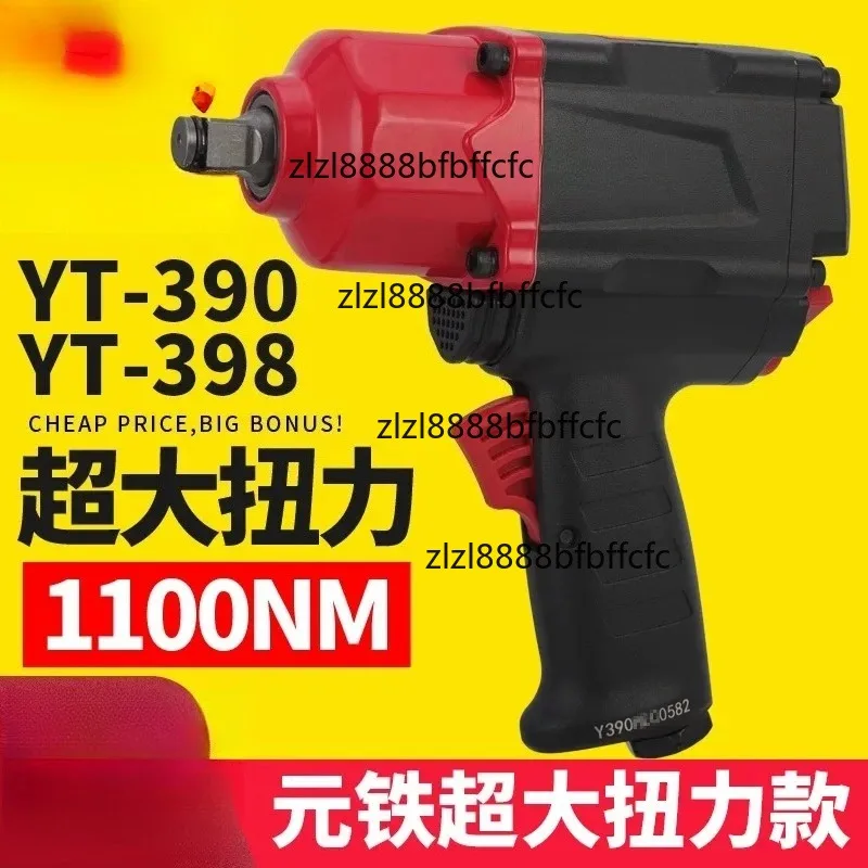 Suitable for YT-390 high torque pneumatic wrench YT398 small air cannon 1100 Nm 1/2 industrial grade air trigger