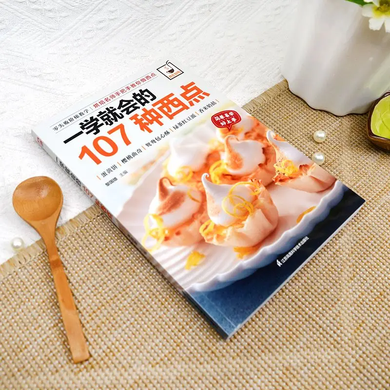 Learn it easily, 107 kinds of Western cuisine cooking. Author: Li Guoxiong