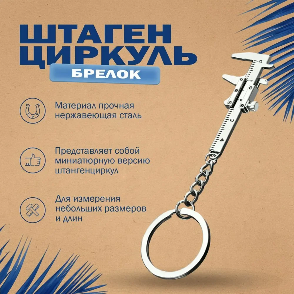 Mini Vernier Caliper Keychain, Stainless Steel Pocket Measuring Tool, Small Precision Caliper Key Ring Gift