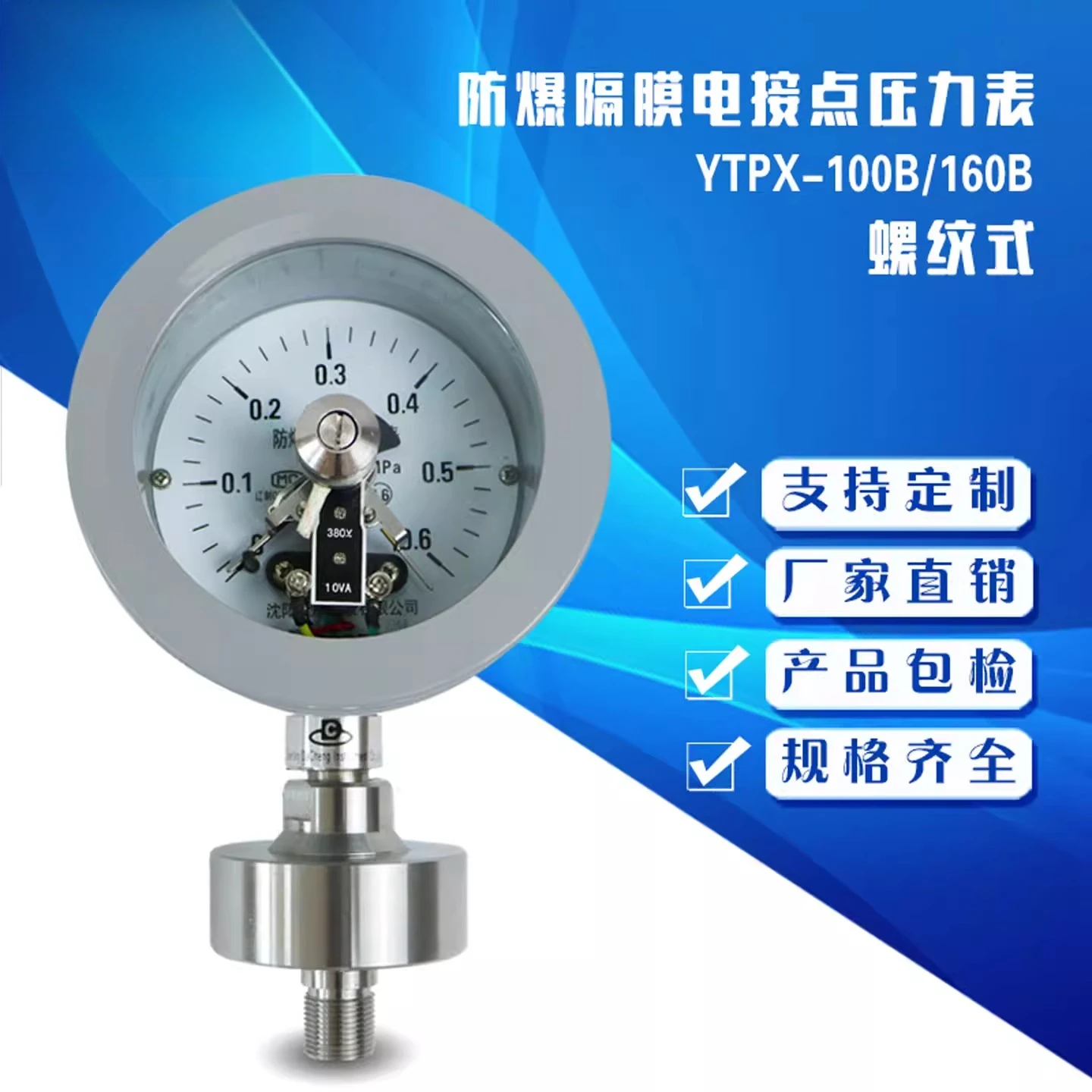 

Instrument explosion-proof diaphragm electric contact pressure gauge YTPX-100B/150B diaphragm pressure gauge