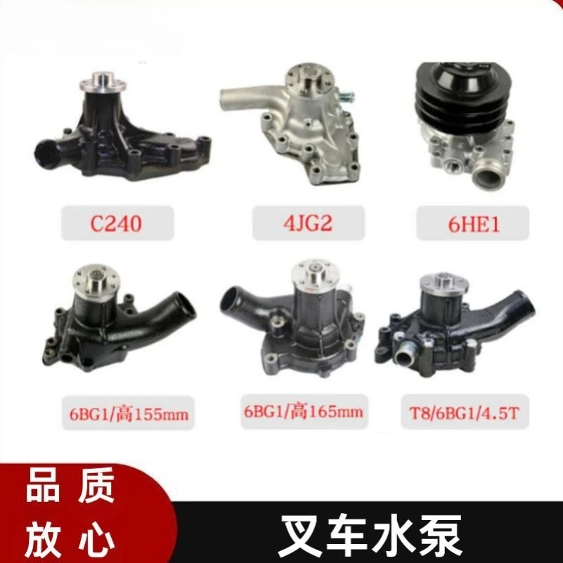 Forklift Water Pump, Suitable for Isuzu C240/4JG2/6BG1 Forklift Engine Parts, Cooling Pump Small Water Pipe