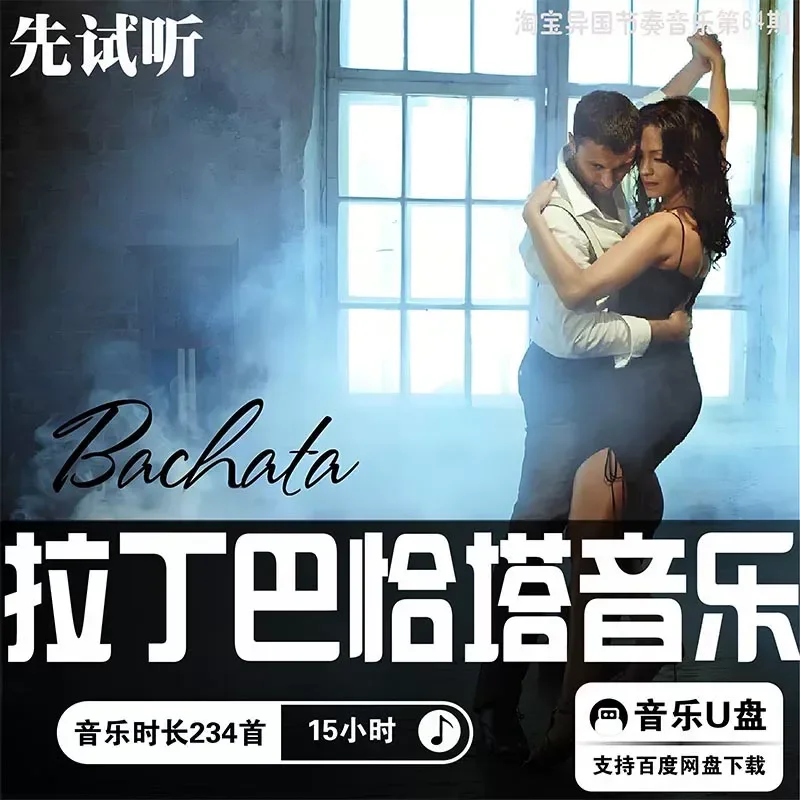 Ultra Clear High Quality Latin Bachata Dance Music Sound Source MP3 Car USB Stick Collection