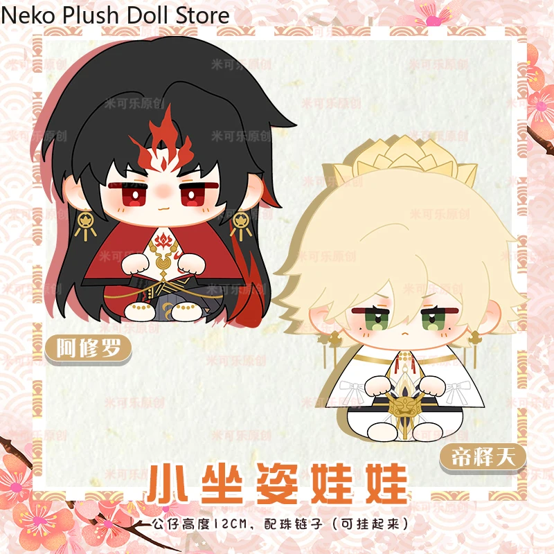 

Onmyoji Indra Asura милая аниме плюшевая хлопковая кукла Dango игрушка сидячая поза кулон игрушки косплей подарок 12 см