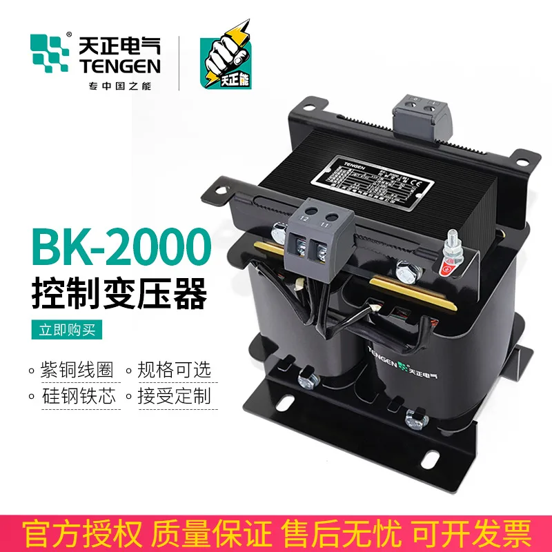 Tianzheng BK-2000VA Single-phase Control Transformer 380 220 110 36 24V AC Isolated 2KW All Copper