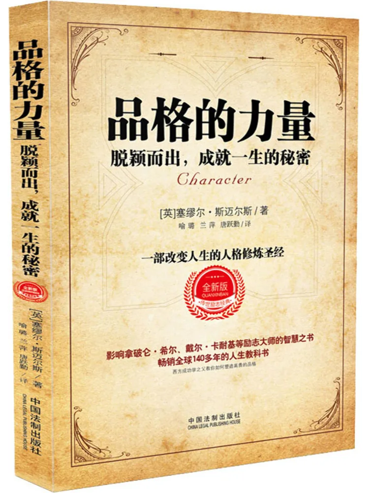 

Book-Winshare The Power Of Character Emerging and Achieving the Secrets Of a Lifetime New Edition