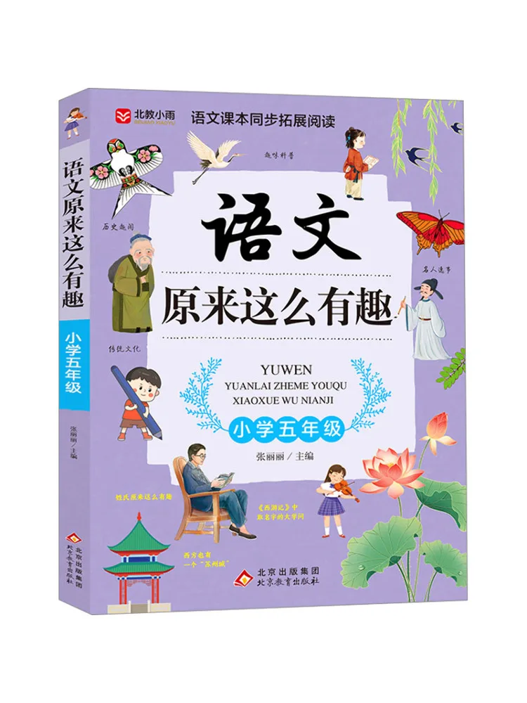 

Book-Winshare Chinese Turns Out To Be so Interesting Fifth Grade Primary School