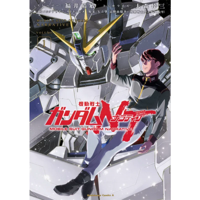 機動戦士ガンダムNT01 大森幸子 豊川書店 9784041080016 書籍