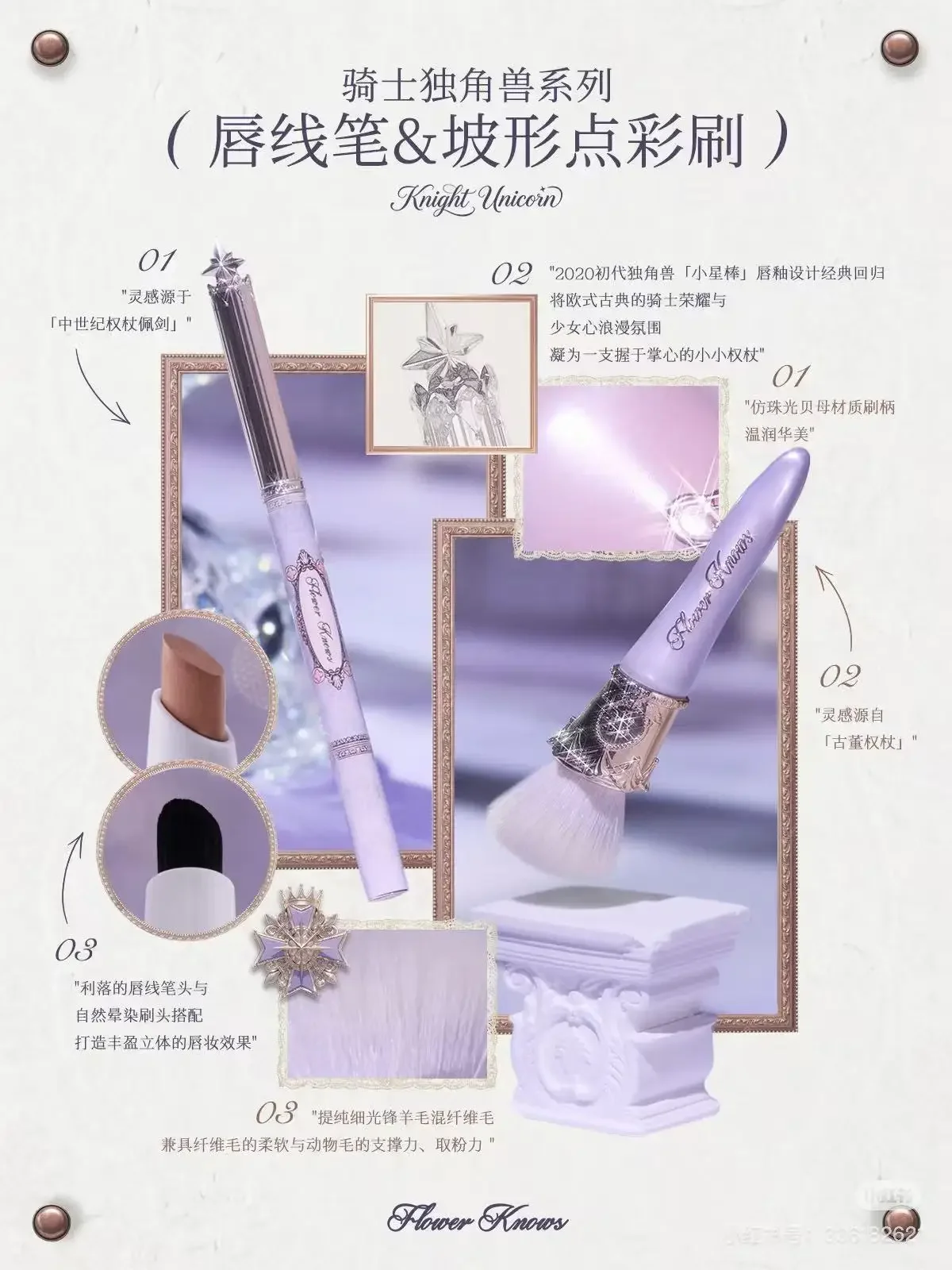 Flower Knows Knight Unicorn Collection Mini All-In Gift Set- with Lipstick, Blush, Eyeshadow, Powder, Lip Liner, Mirror & Tools