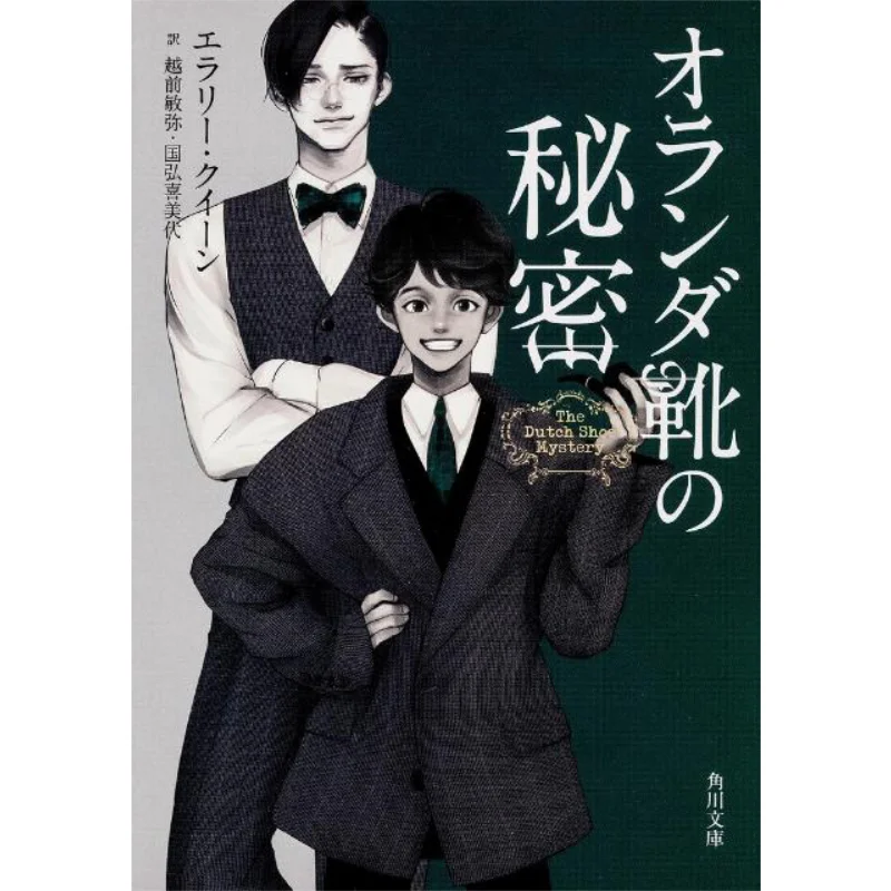 

The Secret Of Mandarin Chinese Erery Queen Toshiya Echizen Kadokawa Bookstore 9784041014578 Book