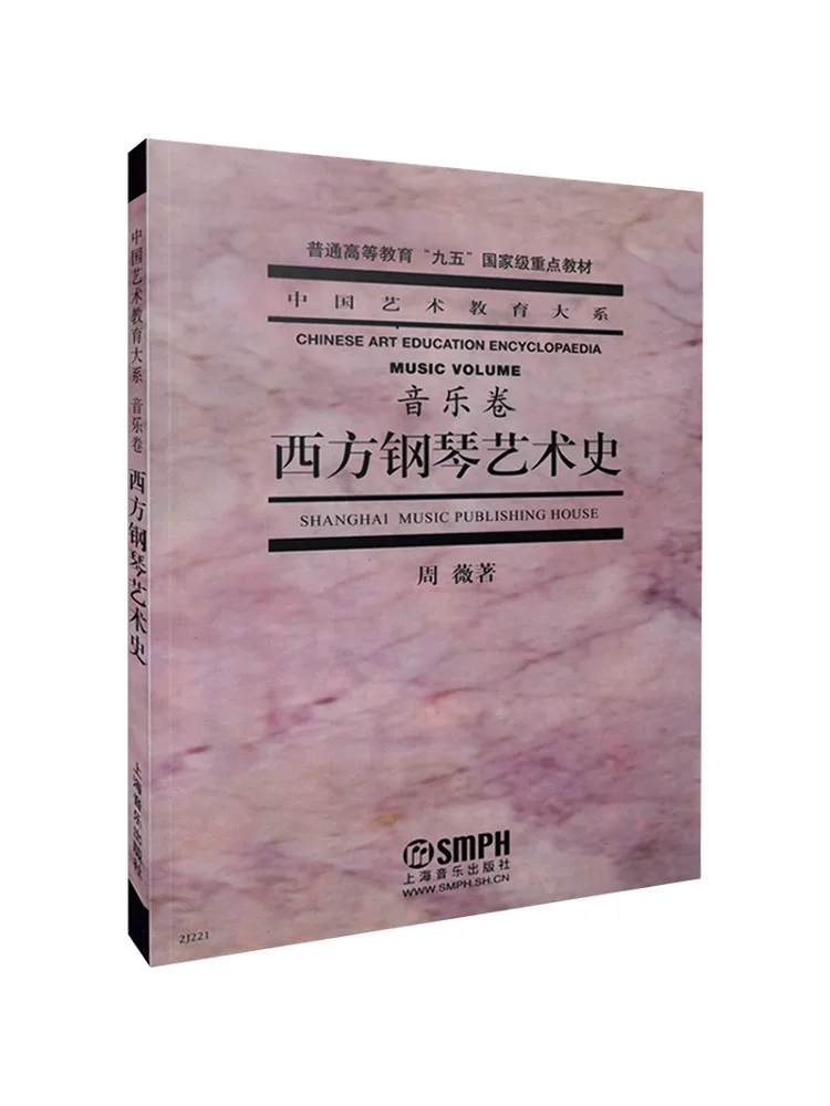 

Книга-Winshare История западного фортепиано Art