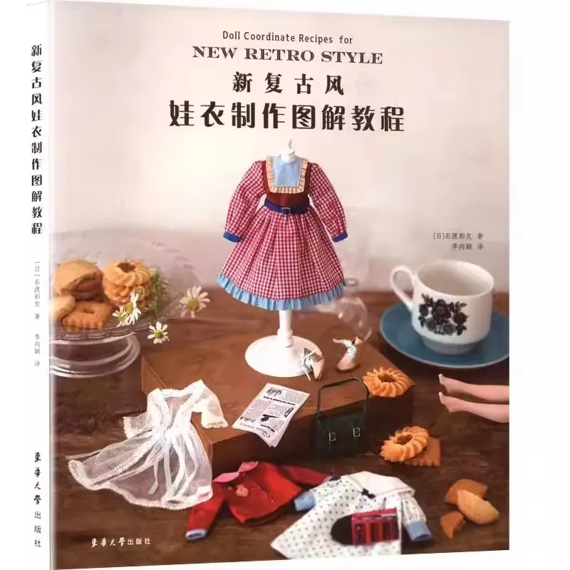 

Учебное пособие по изготовлению кукольной одежды в стиле ретро: Полноразмерные бумажные узоры Blythe Книга по дизайнам ретро Showa