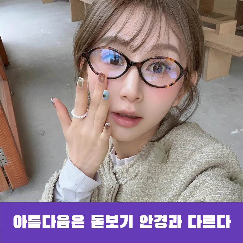 돋보기 노안 안경 여성안경테 블루라이트 차단안경 눈보호안경 50대 돋보기 노안 안경 썸네일 5