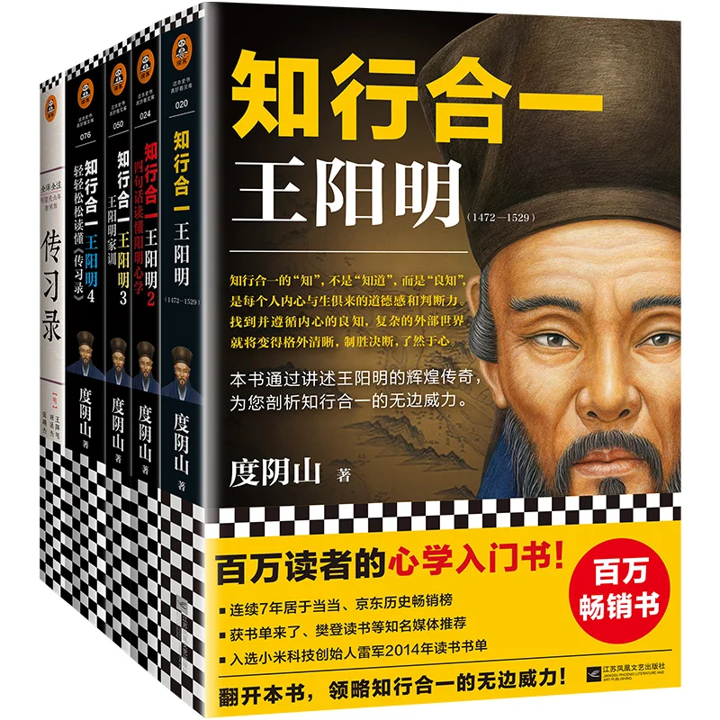 Hot 5 books Wang Yang Ming Biography book Unity of knowing and doing Xin Xue Life Wisdom