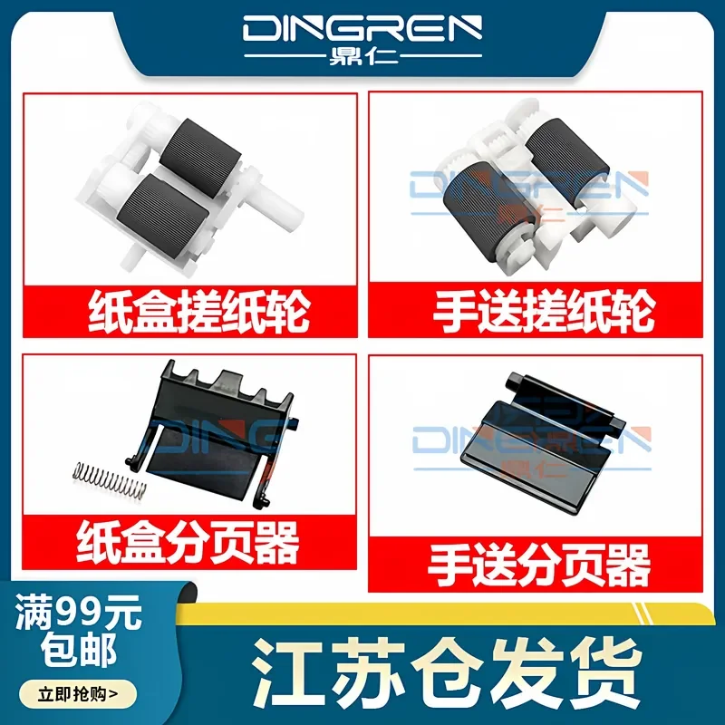 for Brother HL-5590 5595 5580 5585 MFC-8530 8530DN 8540 Paper Pickup Roller and for Lenovo LJ4000 5000 M8650 8950 Printer