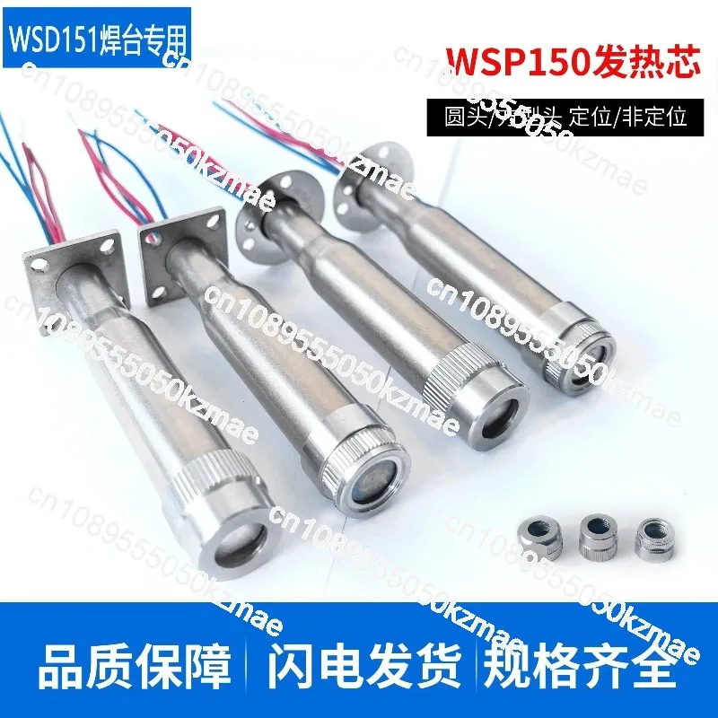 WSD151 طاولة لحام 150 واط ملحقات أساسية لحديد اللحام ، آلة لحام أوتوماتيكية WSP150 قلب تسخين