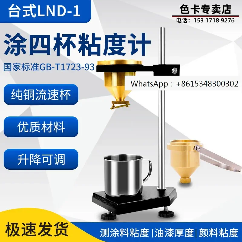 Silk screen printing ink glue No. 4 viscosity cup measuring tool, high-precision flow rate cup, portable coating 4 cups