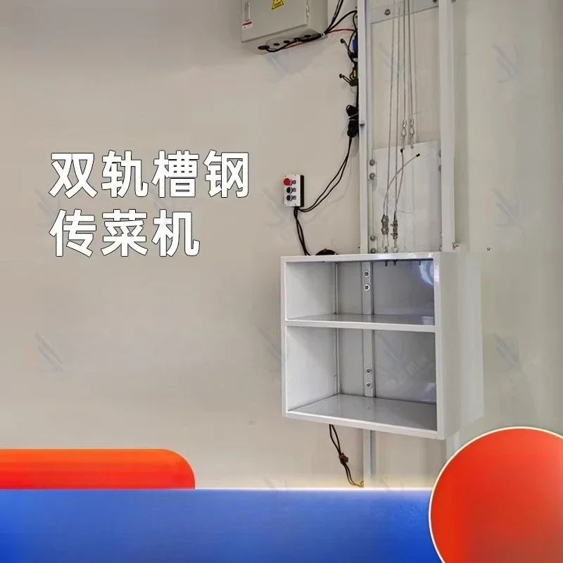 Drag-type double-track silent vegetable ladder, restaurant, first and second floor vegetable elevator, fully automatic small kit