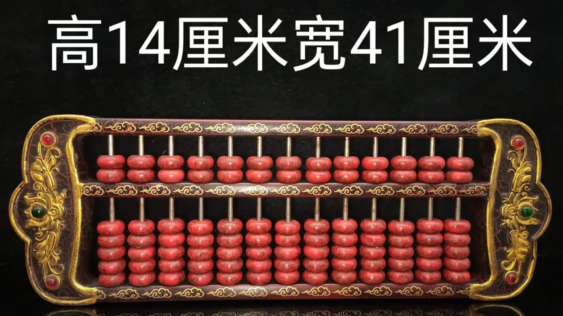 

16" Old Chinese Red Wood Frame Abacus 91 Red Turquoise Count Beads 13 Columns from the Period of Repulic of China