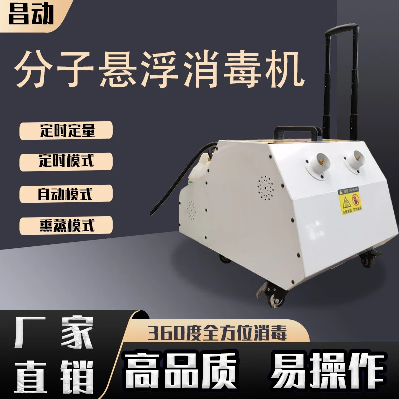 Farm spray disinfection machine, disinfection machine remote control intelligent suspended molecule disinfection machine