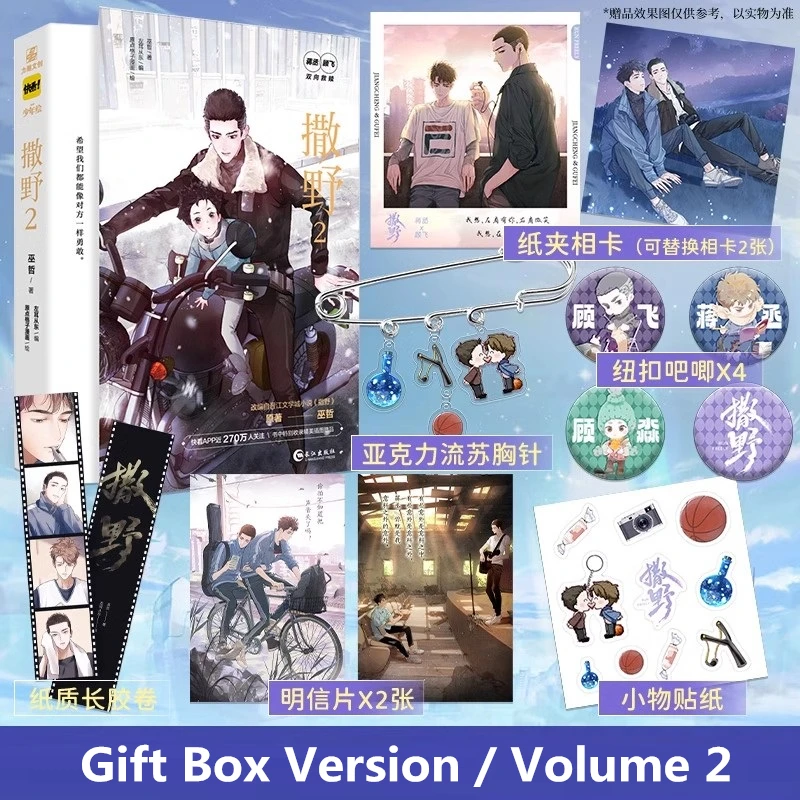 New Run Freely Sa Ye Original Manga Book Vol. 2 Gu Fei, Jiang Cheng Youth Campus Romance Danmei Comic Story Books