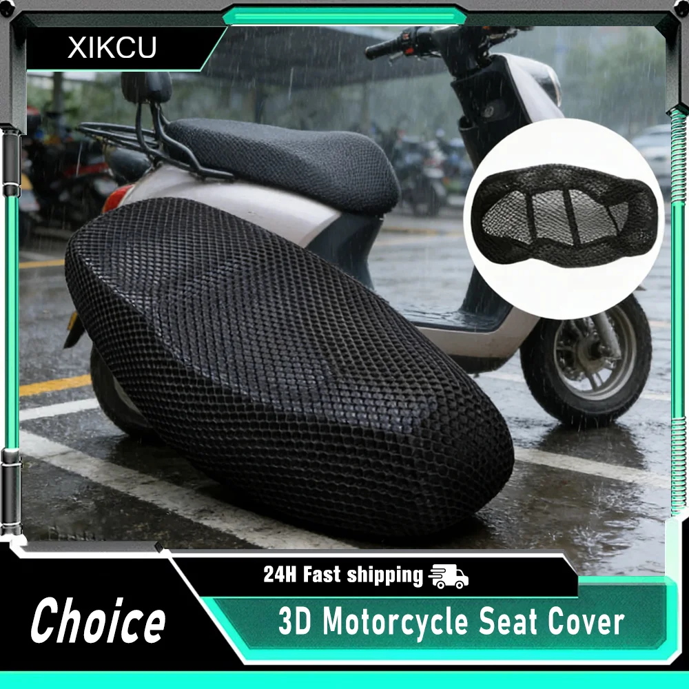 

Летний дышащий 3D-сетчатый чехол для мотоциклетного сиденья, противоскользящая подушка-накладка для скутера, защитный сетчатый коврик