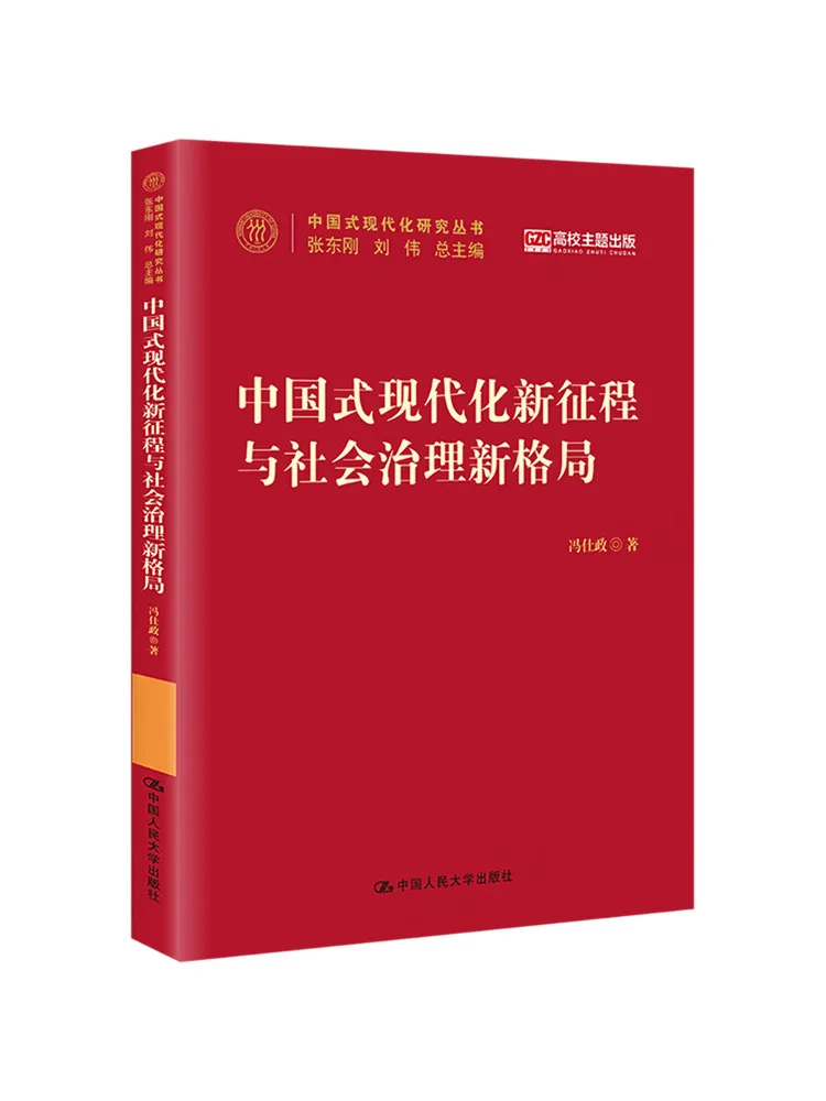 

Book-Winshare The New Journey Of Chinese Style Modernization and the New Pattern Of Social Governance